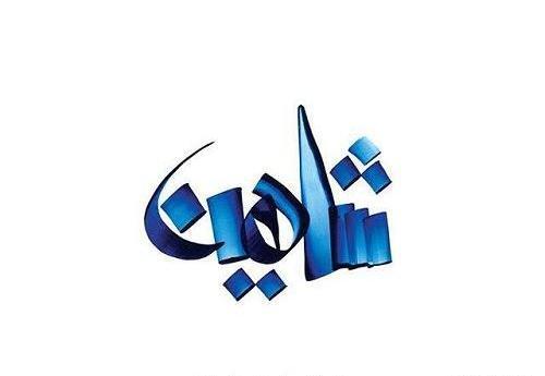 عکس نوشته کلمه شاهین