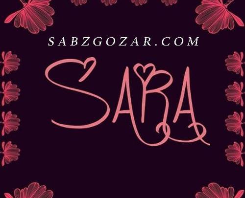 عکس نوشته ی اسم صبا