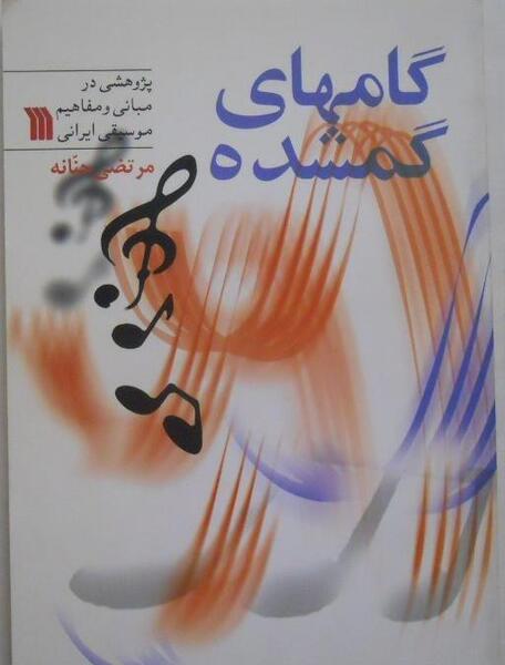 عکس مرتضی حنانه