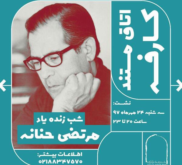 عکس مرتضی حنانه