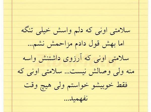 عکس نوشته دوسش دارم ولی قول دادم مزاحمش نشم