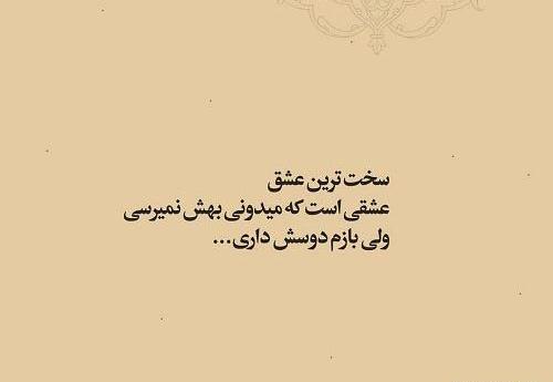 عکس نوشته دوسش دارم ولی قول دادم مزاحمش نشم