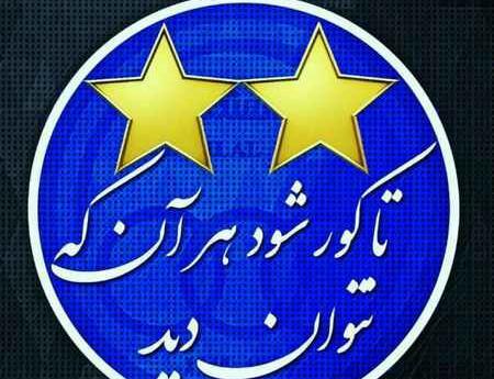 عکسهای ضد استقلال تهران