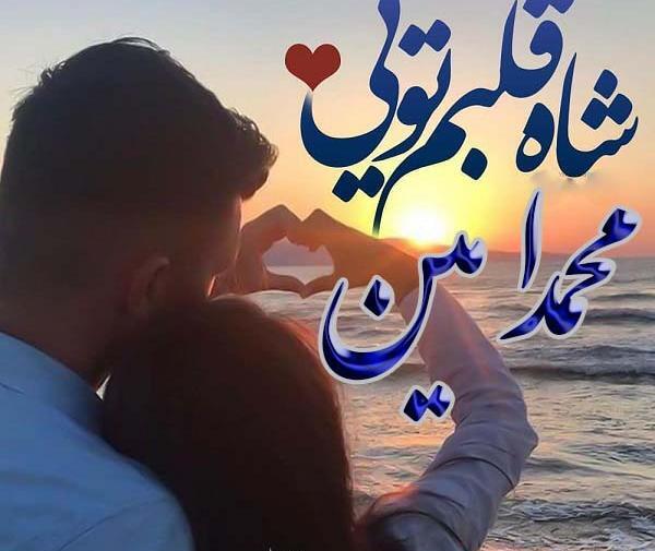 عکس نوشته عاشقانه محمد امین