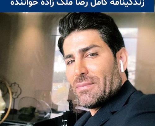 عکس رضا ملک زاده