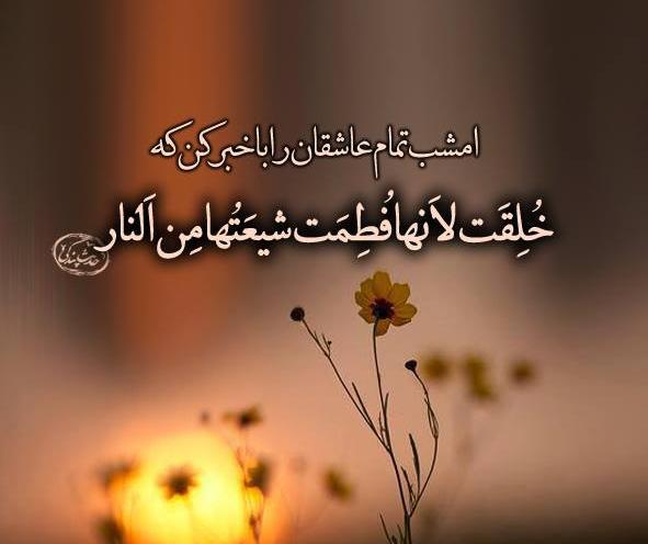 عکس نوشته یا فاطر بحق فاطمه عجل لولیک الفرج