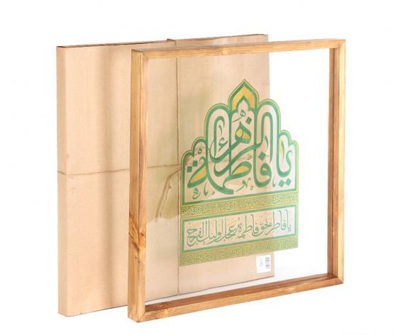 عکس نوشته یا فاطر بحق فاطمه عجل لولیک الفرج