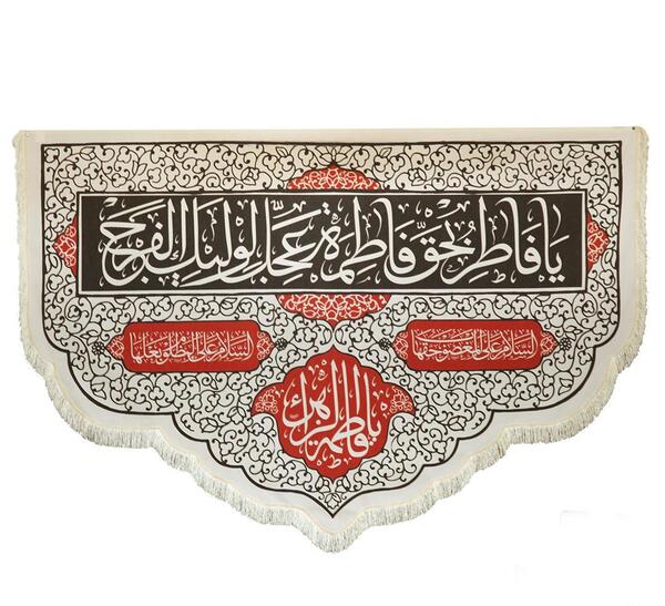 عکس نوشته یا فاطر بحق فاطمه عجل لولیک الفرج