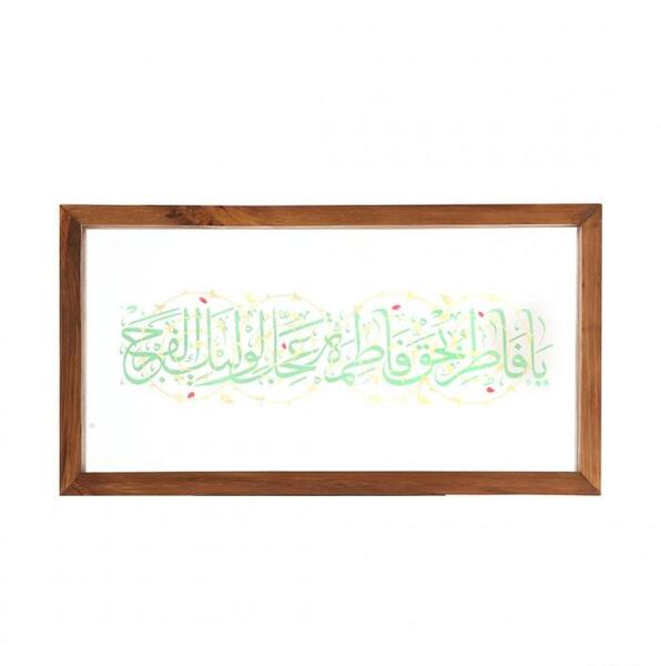 عکس نوشته یا فاطر بحق فاطمه عجل لولیک الفرج