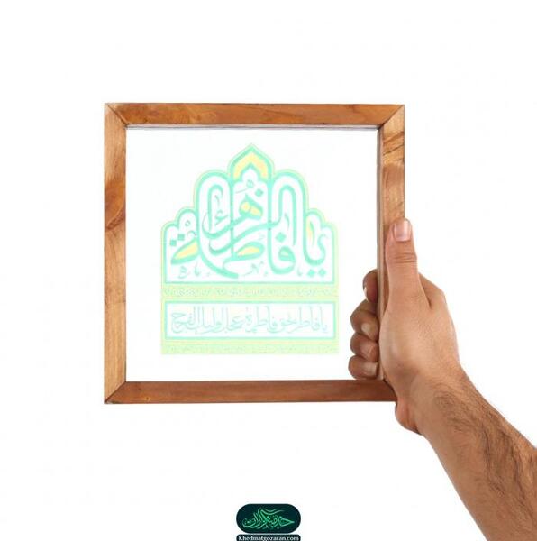 عکس نوشته یا فاطر بحق فاطمه عجل لولیک الفرج