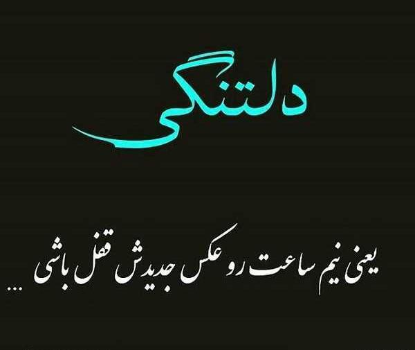 عکس نوشته تیکه دار واتساپ