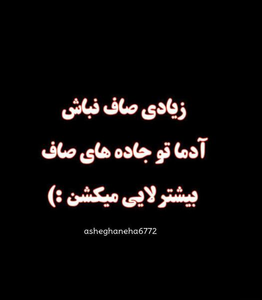 عکس نوشته تیکه دار واتساپ