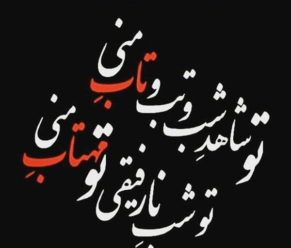 عکس نوشته تیکه دار واتساپ