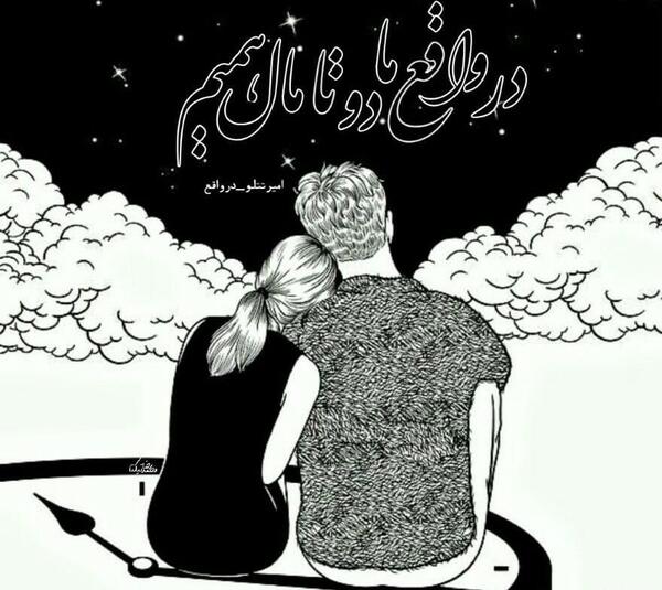 عکس نوشته تتلو عاشقانه
