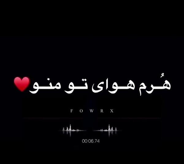 عکس نوشته تتلو عاشقانه