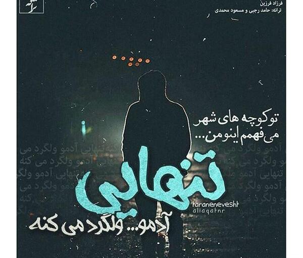 عکس نوشته تتلو عاشقانه