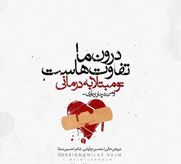 عکس نوشته های حسین صفا