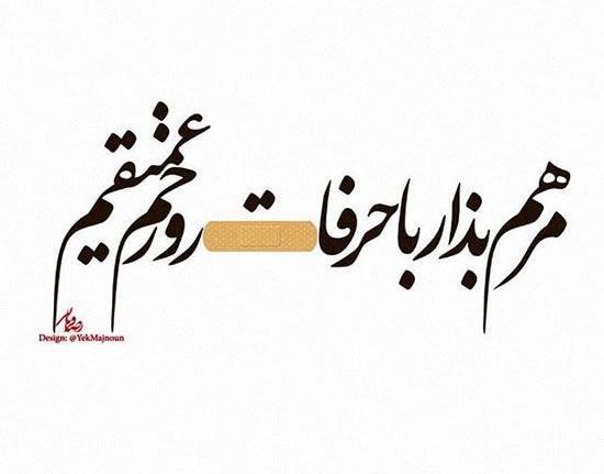 عکس نوشته های حسین صفا
