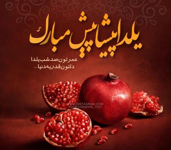 عکس نوشته نرگس جان یلدات مبارک