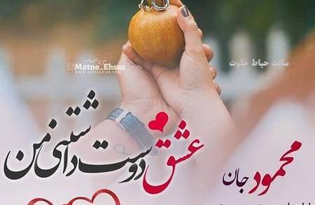 عکس نوشته نرگس جان یلدات مبارک