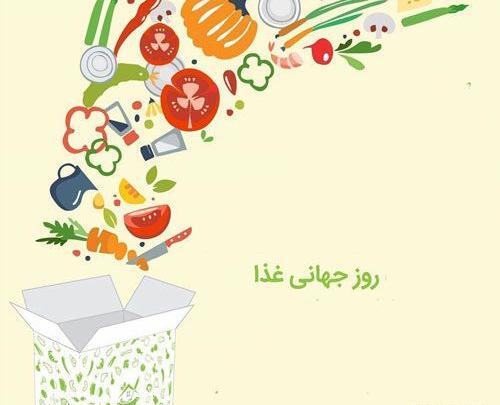 عکس ایده برای روز جهانی غذا