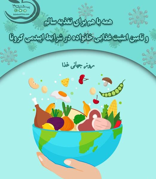 عکس ایده برای روز جهانی غذا