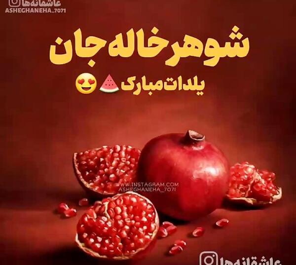 عکس تبریک تولد شوهر خاله