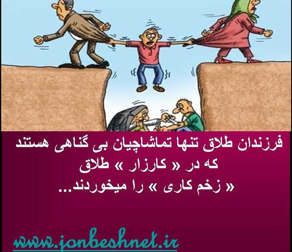 عکس نوشته طلاق پدر و مادر