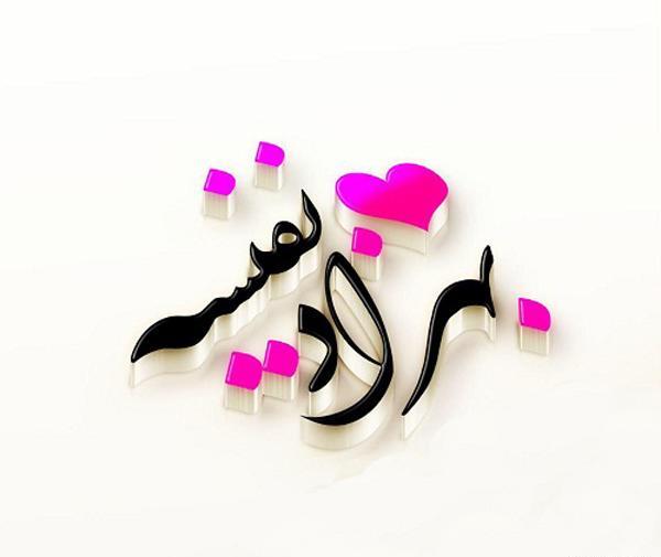 عکس نوشته بهزاد عاشقتم