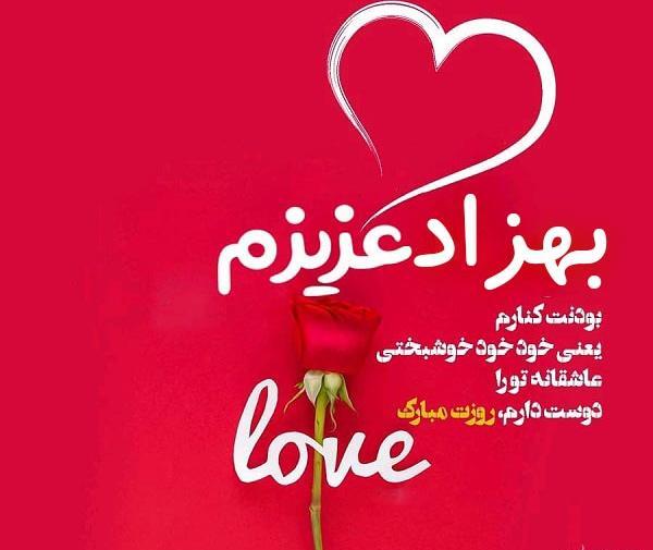 عکس نوشته بهزاد عاشقتم