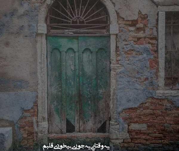 عکس نوشته غمگین روی دیوار