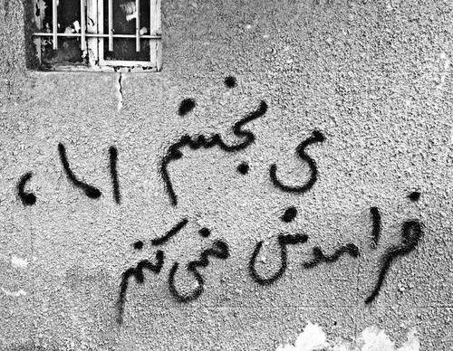 عکس نوشته غمگین روی دیوار