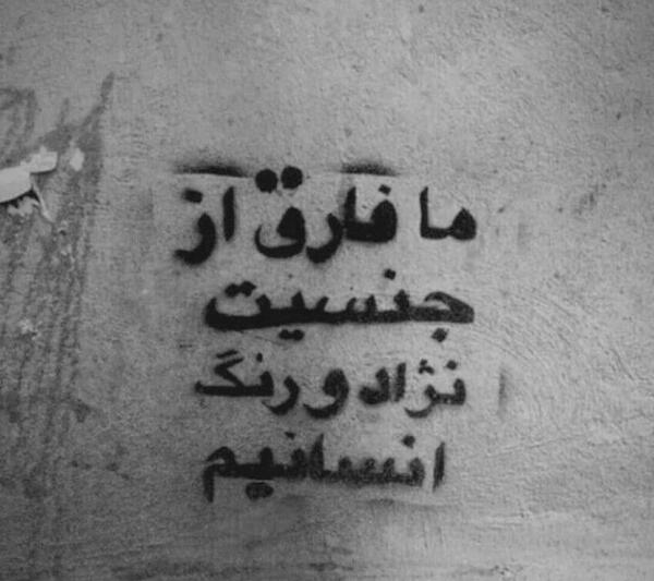 عکس نوشته غمگین روی دیوار