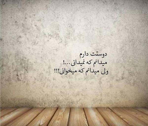 عکس نوشته غمگین روی دیوار