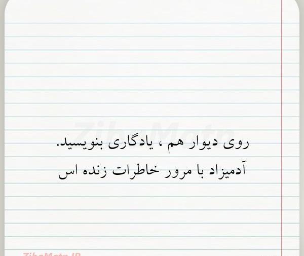 عکس نوشته غمگین روی دیوار