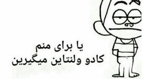 عکس نوشته ولنتاین طنز