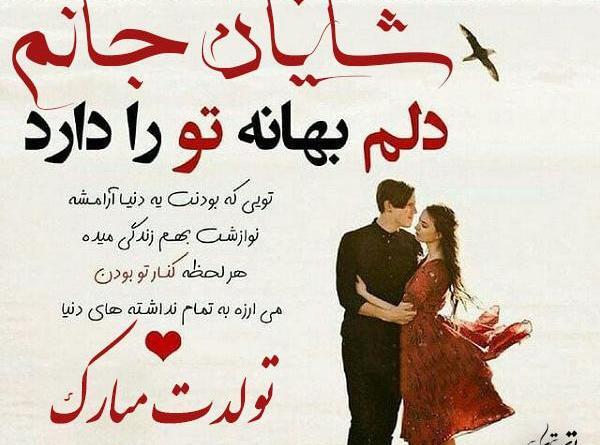 عکس نوشته درباره شایان