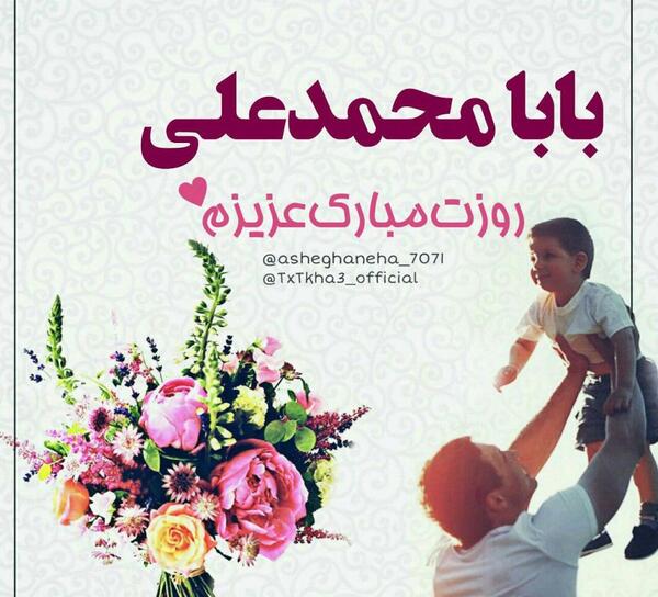 عکس نوشته روز مرد علیرضا