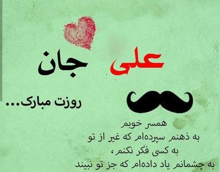 عکس نوشته روز مرد علیرضا