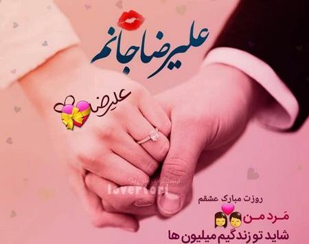 عکس نوشته روز مرد علیرضا