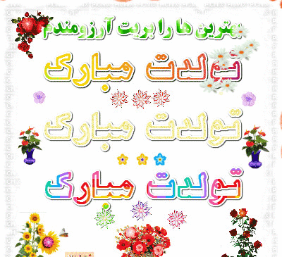عکس تولدت مبارک متحرک