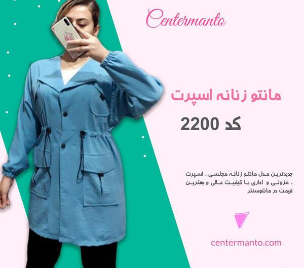عکس مدل مانتو ابروبادی اسپرت