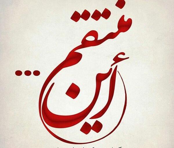 عکس امام زمان حسین