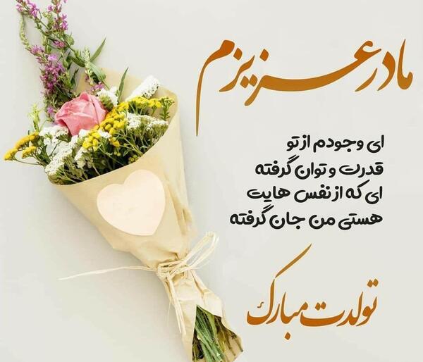 عکس نوشته تولدت مبارک مامان قشنگم