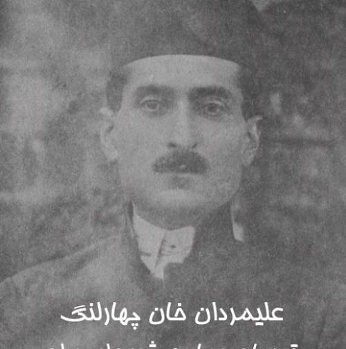 عکس قبر علی مردان خان بختیاری