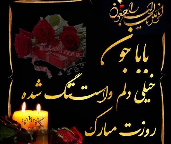 عکس نوشته شادی روحش صلوات