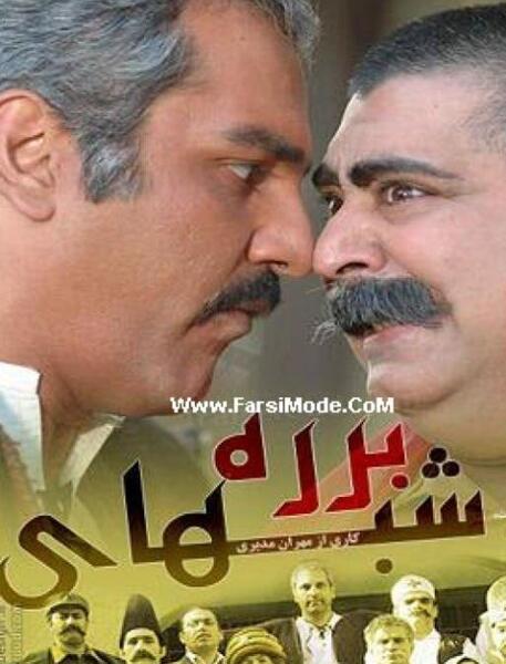 عکس شب های برره