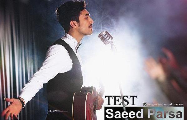 عکس سعید پارسا وهمسرش
