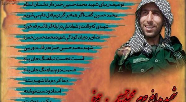 عکس حسین حمزه