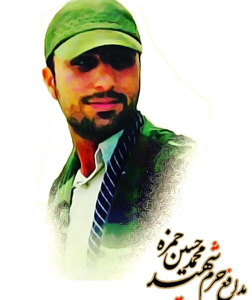 عکس حسین حمزه